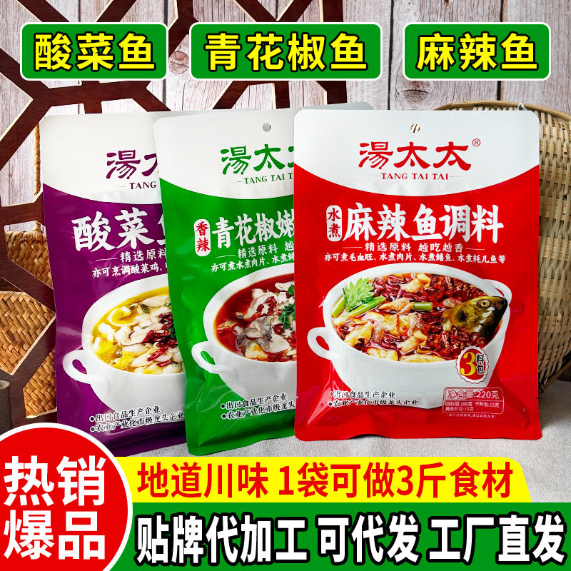重庆汤太太水煮鱼调料220G麻辣烫