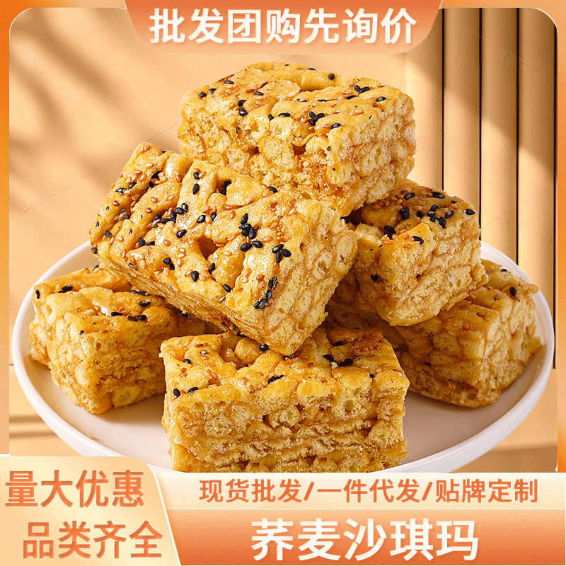 【】无添蔗糖荞麦沙琪玛苦荞麦