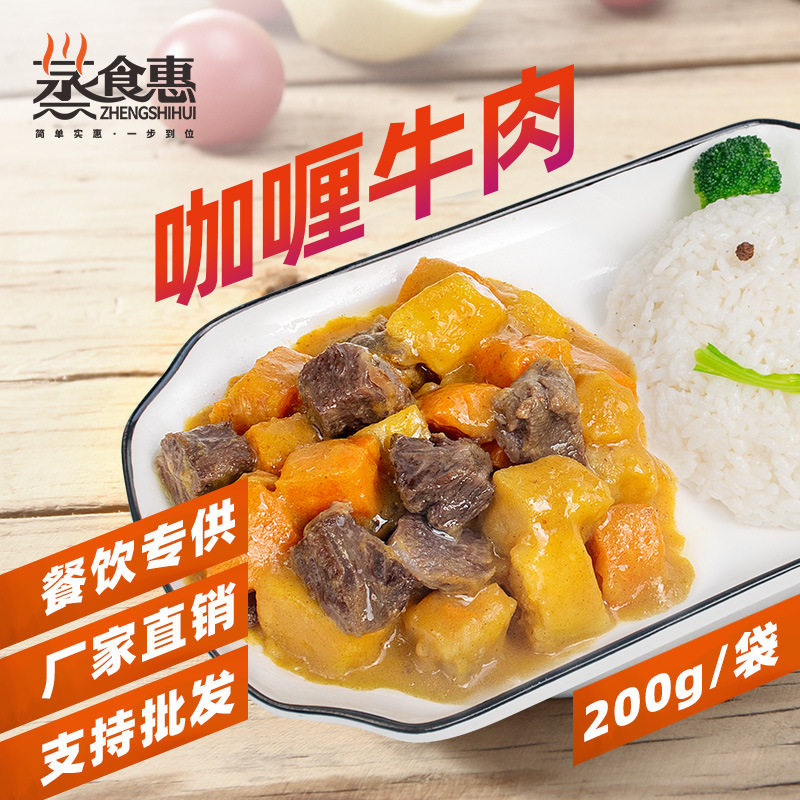 蒸食惠咖喱牛肉菜肴包料理包