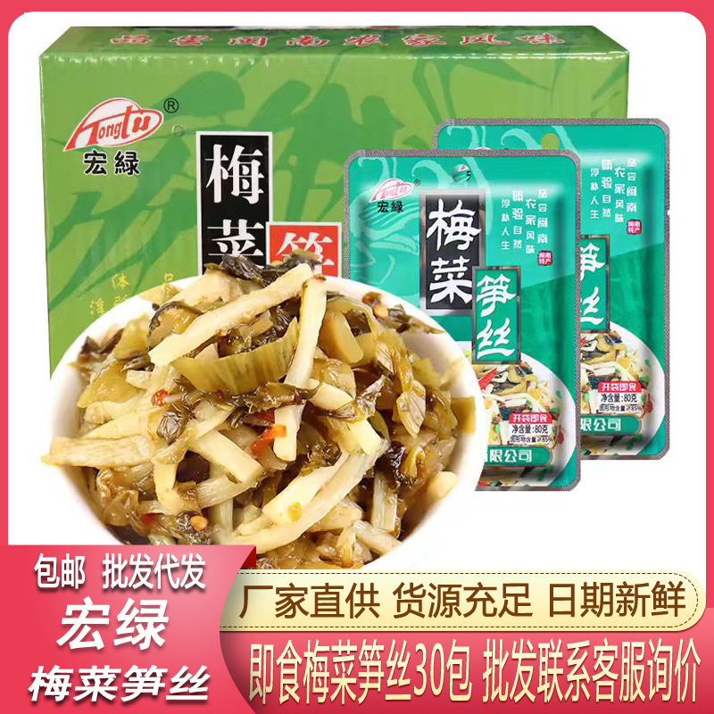 包邮福建漳州特产宏绿梅菜笋丝80