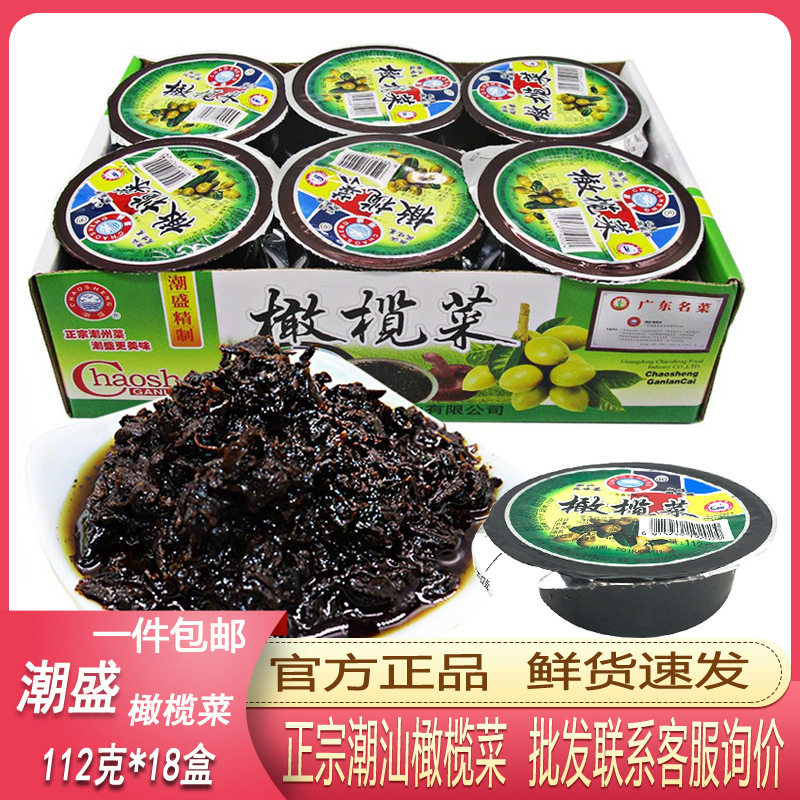 包邮潮盛橄榄菜112克18盒碟装