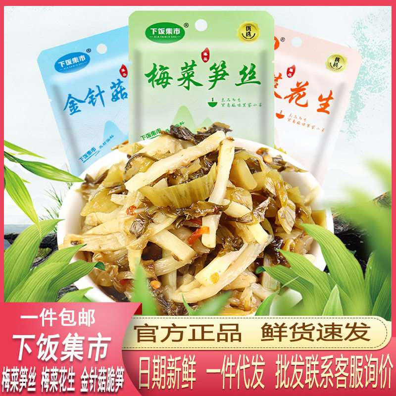 下饭集市梅菜笋丝80克梅菜花生金针菇脆笋下饭菜咸榨菜包邮