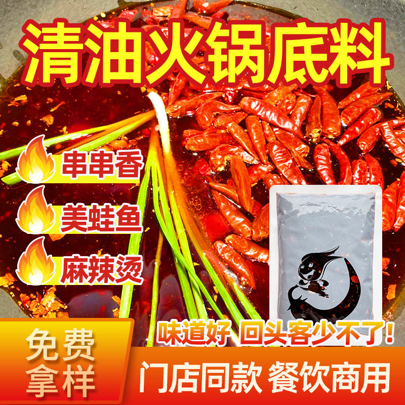 清油火锅底料500g商用水煮鱼