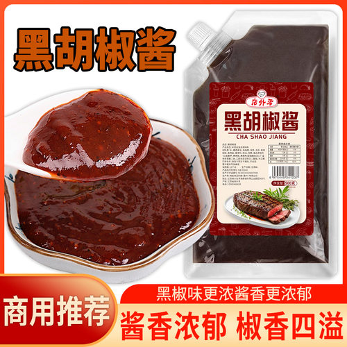黑胡椒酱500g袋装牛排酱烤肉拌饭