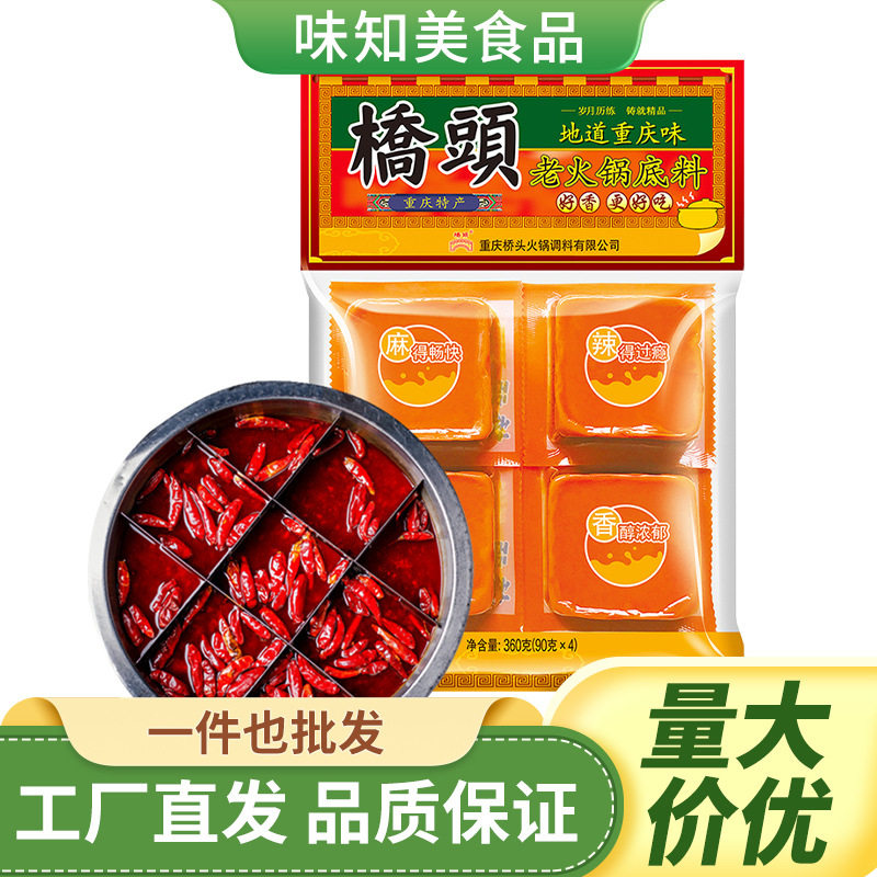 重庆桥头火锅底料360g包邮四川