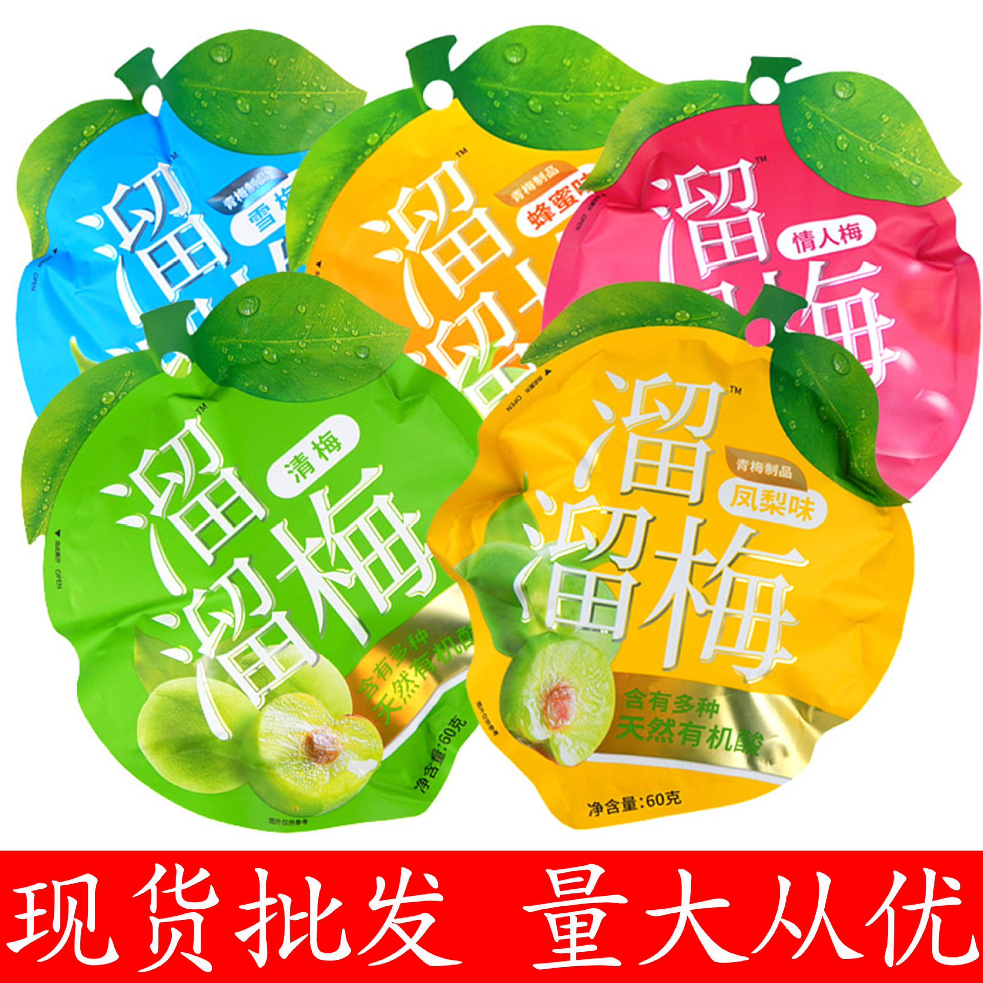 溜溜梅60g清梅果干网红休闲零食