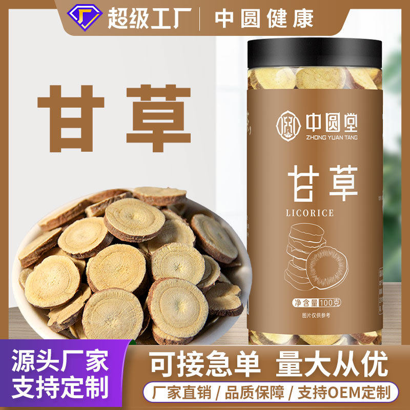 中圆堂甘草片泡茶泡水甘肃甘草