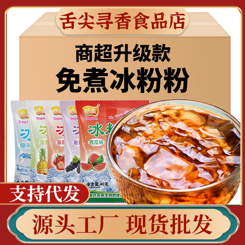 原味冰粉粉40g整箱四川白凉粉