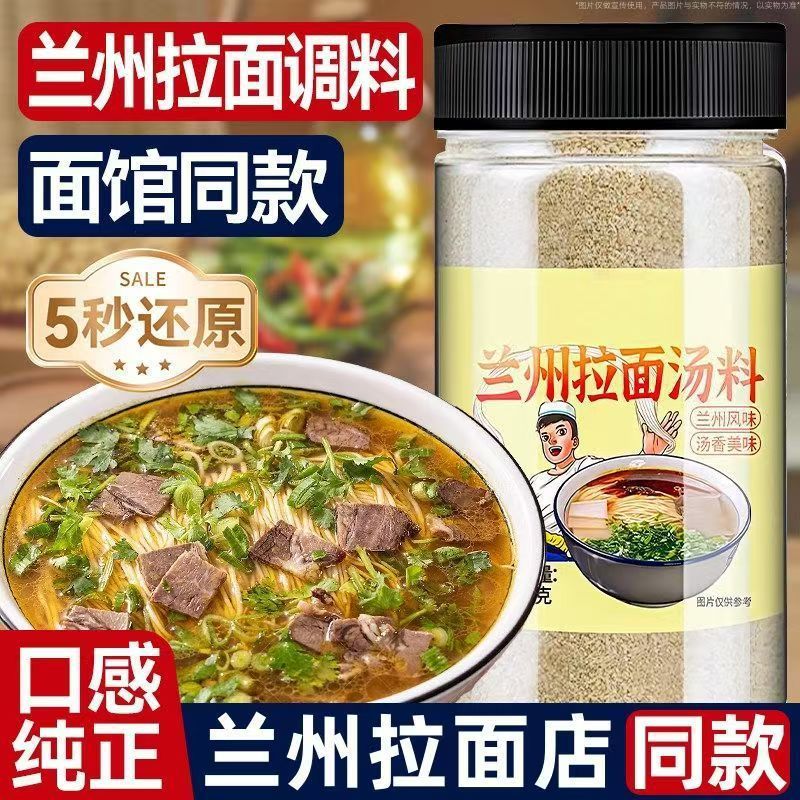 宝宝零食兰州拉面汤料牛肉面汤料调料包开店家用煮面调料粉拉面汤