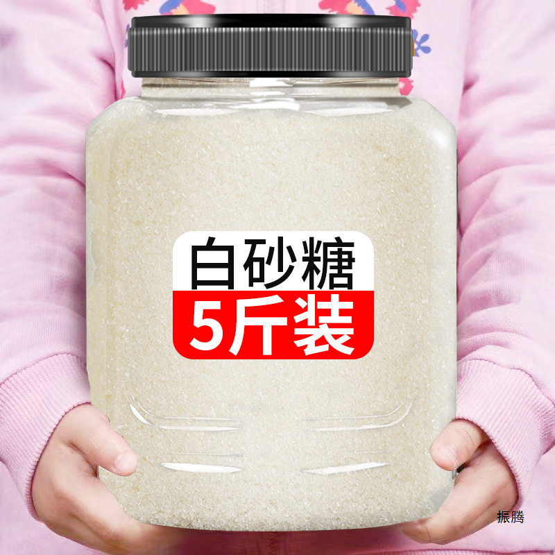 宝宝云南甘蔗白砂糖罐装5斤家用商用散装细烘焙白糖产甘蔗原榨调