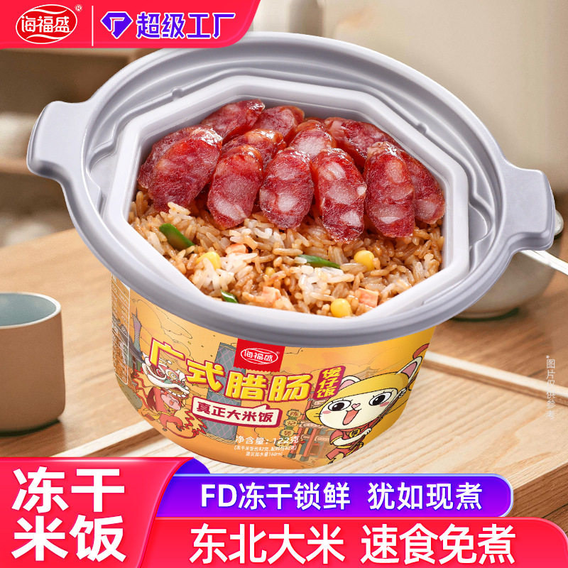 海福盛自热米饭煲仔饭非重组