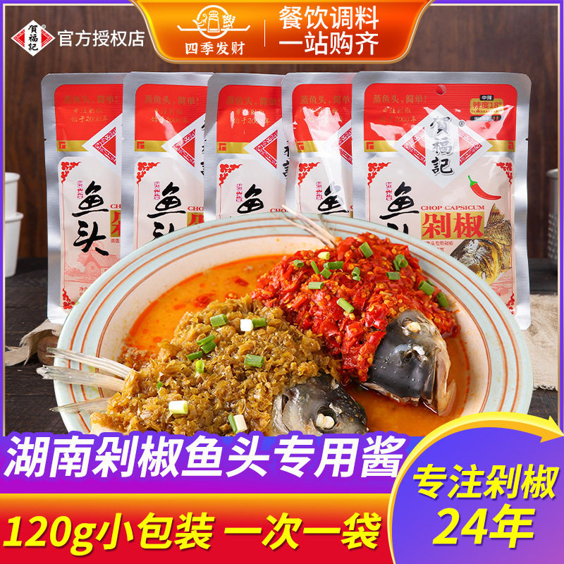 贺福记红鱼头剁椒120g小包装正宗