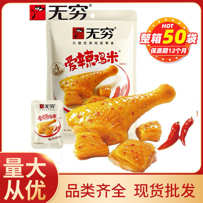 无穷爱辣鸡米60克/袋鸡腿肉丁