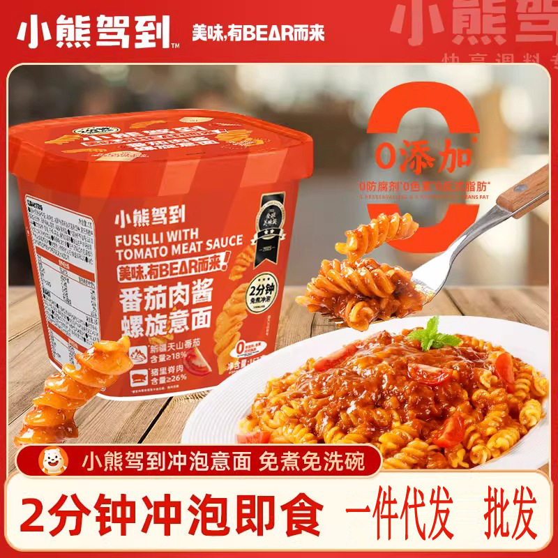 小熊驾到番茄肉酱冲泡螺旋意面