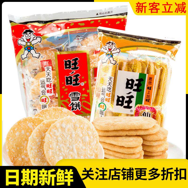 旺旺雪饼84g仙贝52g小包装整箱