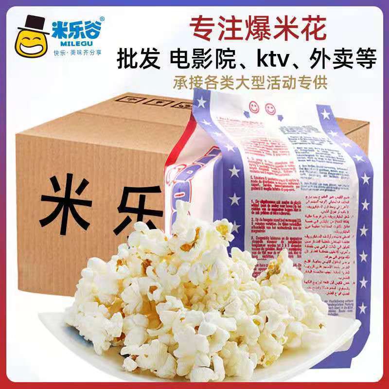 【直供】米乐谷100g微波爆米花