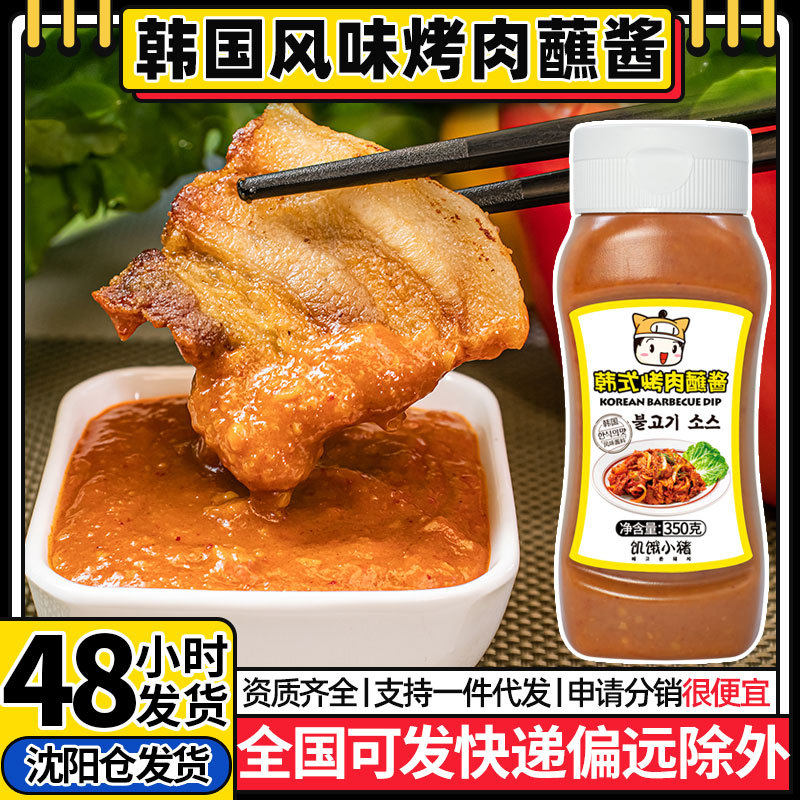 韩式烤肉蘸酱韩国风味烤肉酱烧烤
