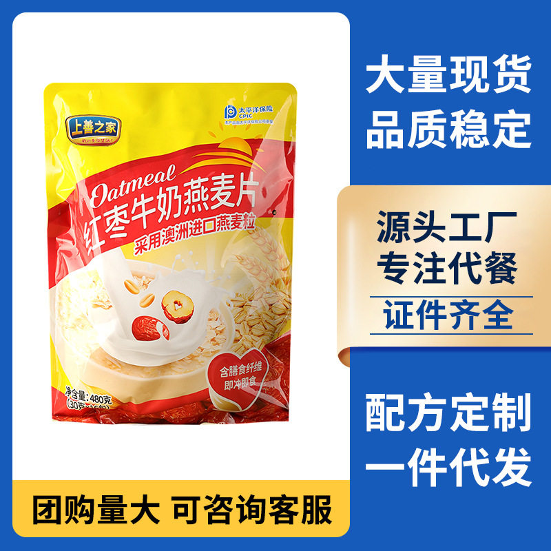 红枣牛奶燕麦片代餐即食免煮营养