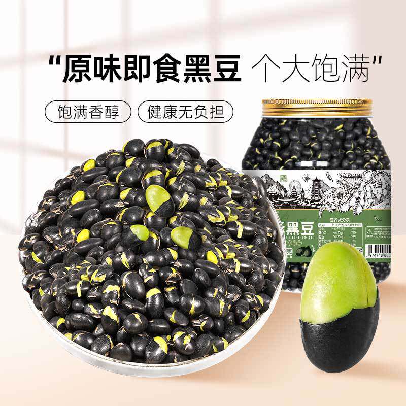 黑豆即食零食熟盐炒原味豆子类