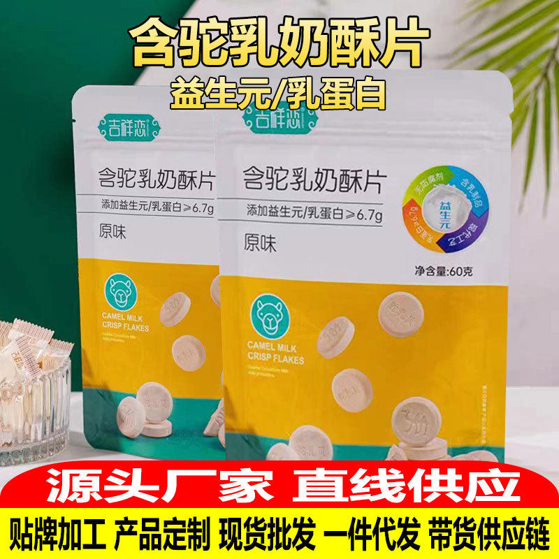 驼奶片益生元压片糖果高钙奶片内蒙古特产独立包装小零食骆驼奶贝
