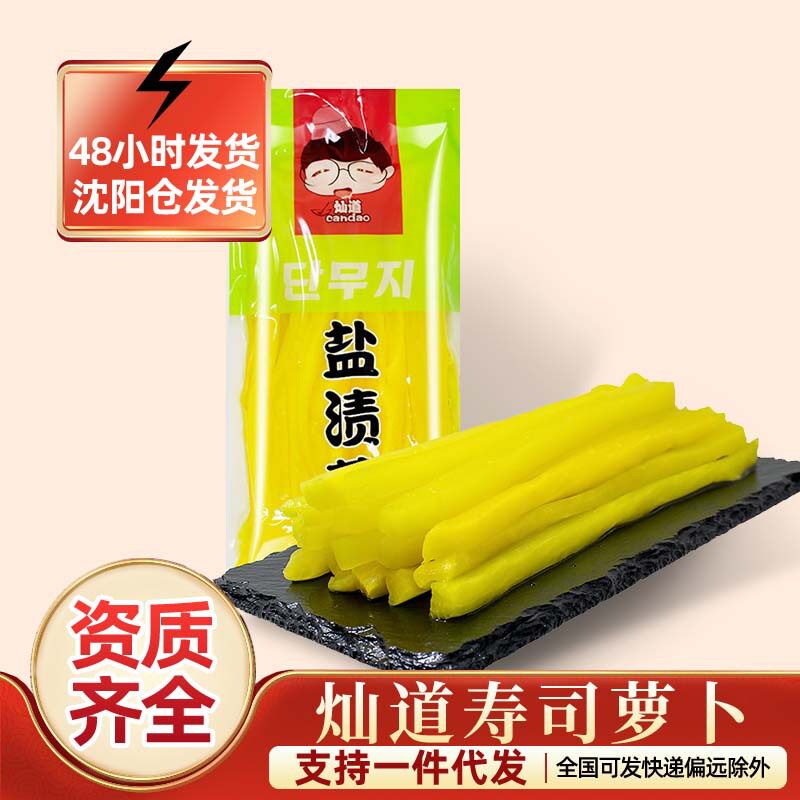 日韩寿司料理萝卜材料食材套装