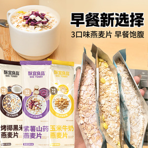 紫薯山药燕麦片谷物牛奶冲饮冲泡速食营养代餐解馋小包袋装好喝的