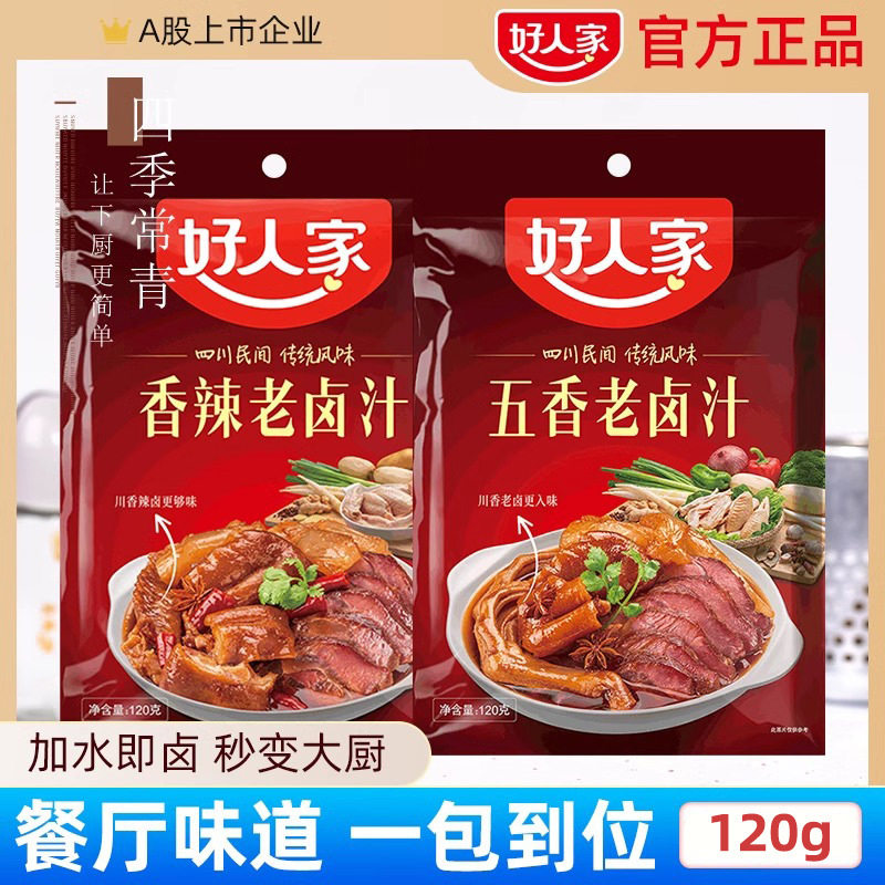 好人家五香老卤汁卤水卤肉料家用
