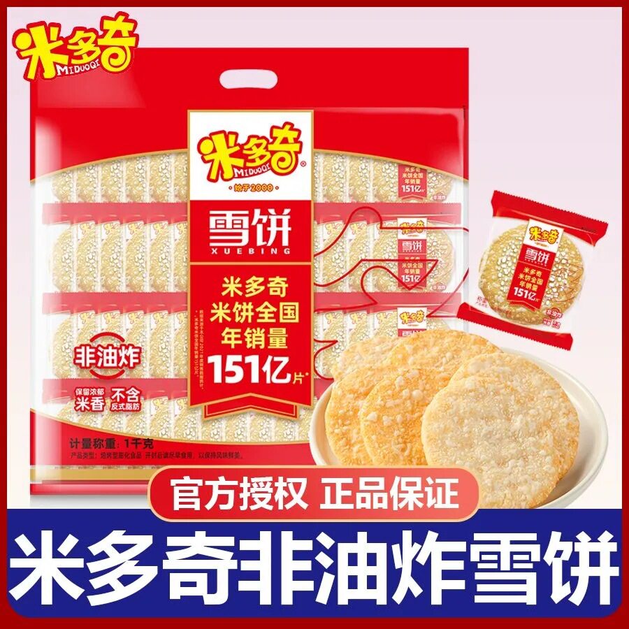 米多奇雪饼香米饼干散装黑米皮旺