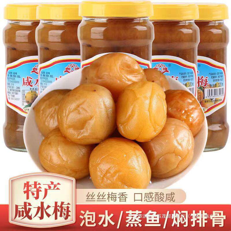 咸水梅潮汕咸酸梅腌制青梅子梅肉