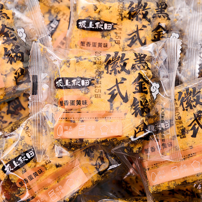 坂上秋田黑金锅巴蟹香蛋黄味香脆