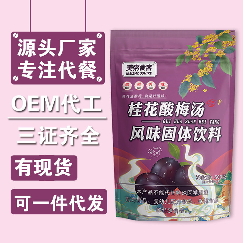 美粥食客桂花酸梅汤酸梅粉酸梅晶