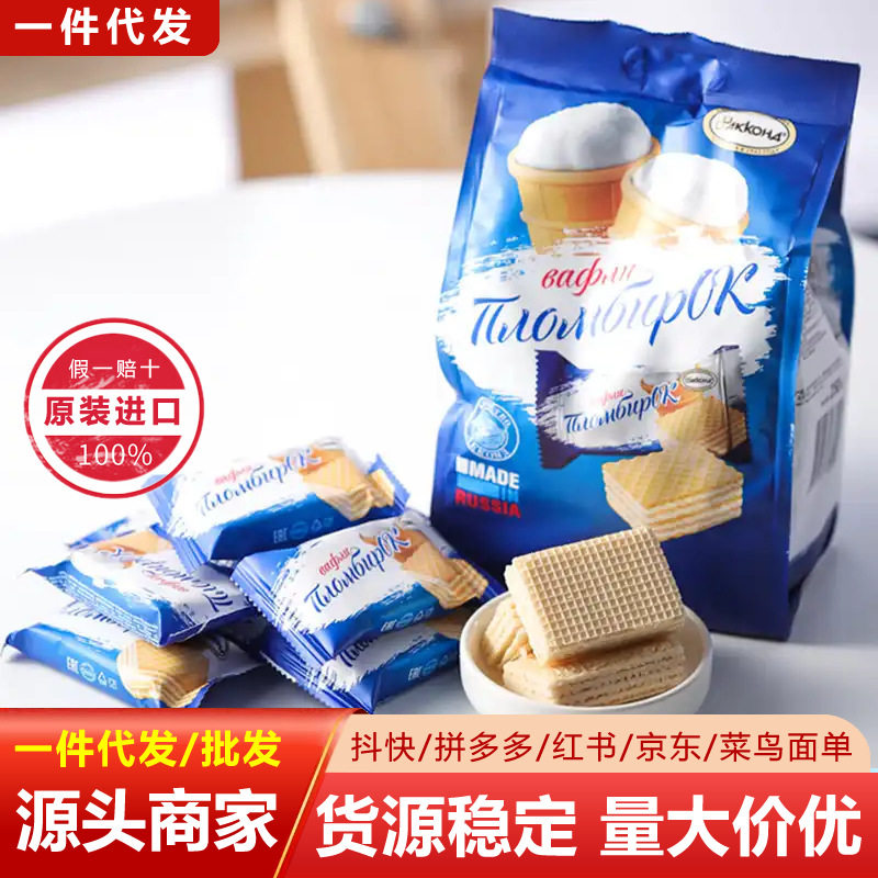 俄罗斯进口冰淇淋威化饼干酸奶酪