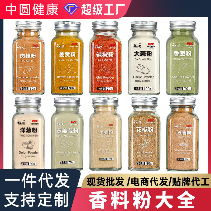 调料粉姜黄粉肉桂粉花椒粉大蒜粉