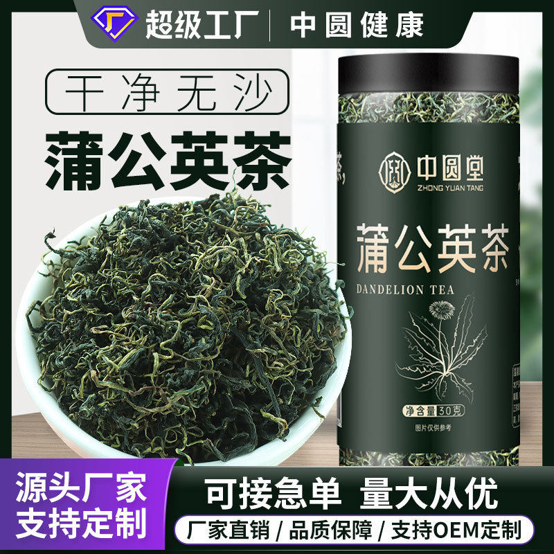 中圆堂蒲公英茶水洗无沙婆婆丁
