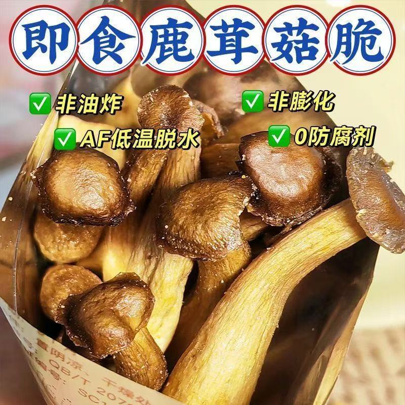 椒盐味鹿茸菇脆酥脆新鲜美味开袋