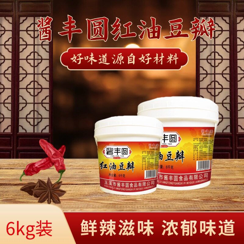 酱丰圆红油豆瓣云南特产15kg6kg/