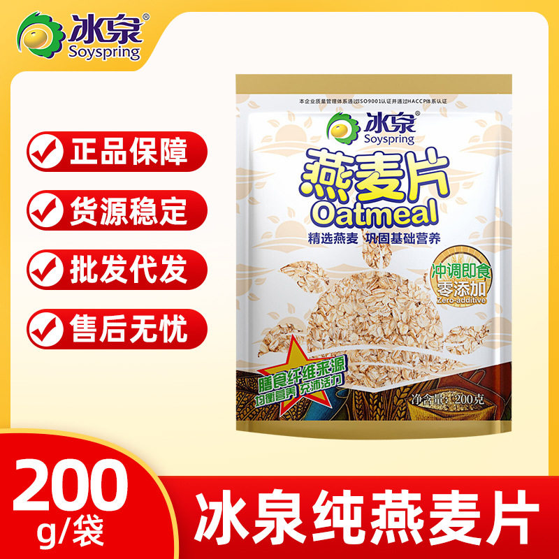 冰泉纯燕麦片冲饮麦片学生营养早餐老人无蔗糖即食麦片200g