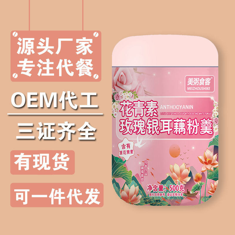 美粥食客花青素玫瑰银耳藕粉羹