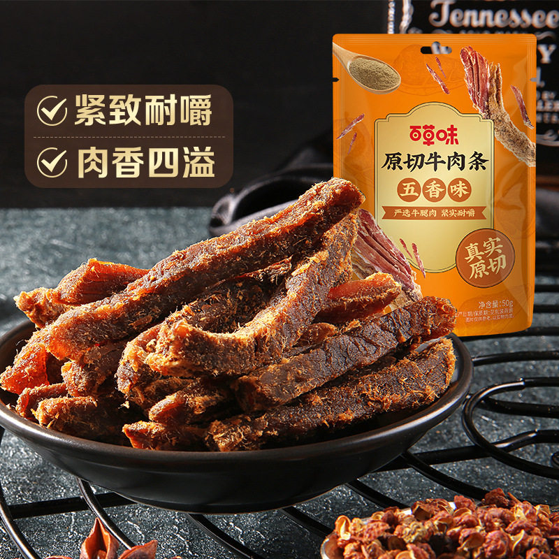 百草味原切牛肉条50g肉类休闲