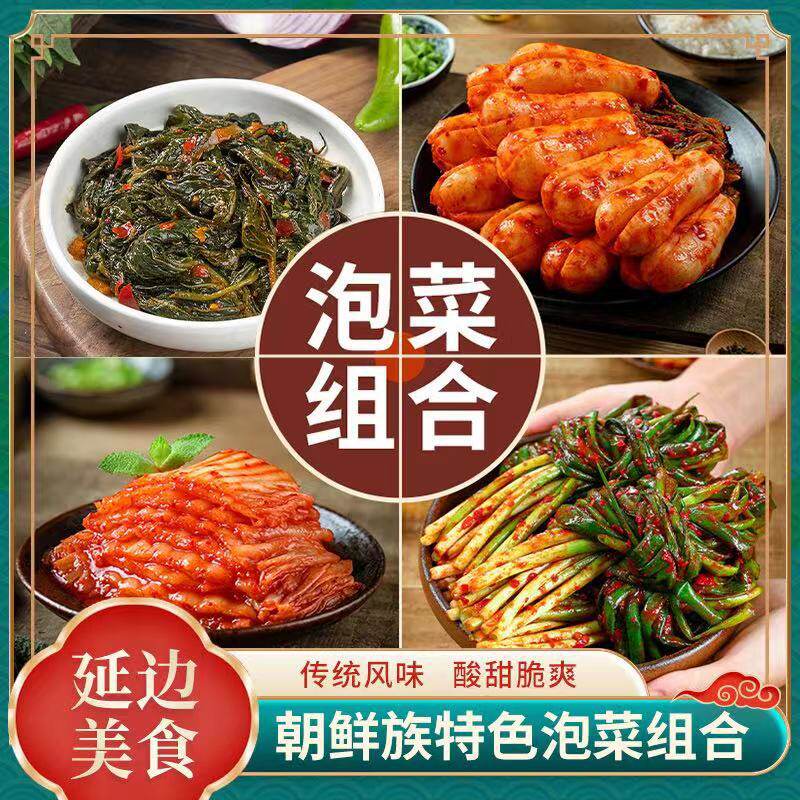 正宗韩式泡菜延边朝鲜族辣白菜