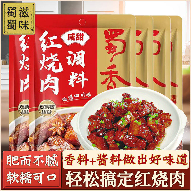蜀香卤料包120g香辣五香酱香现捞