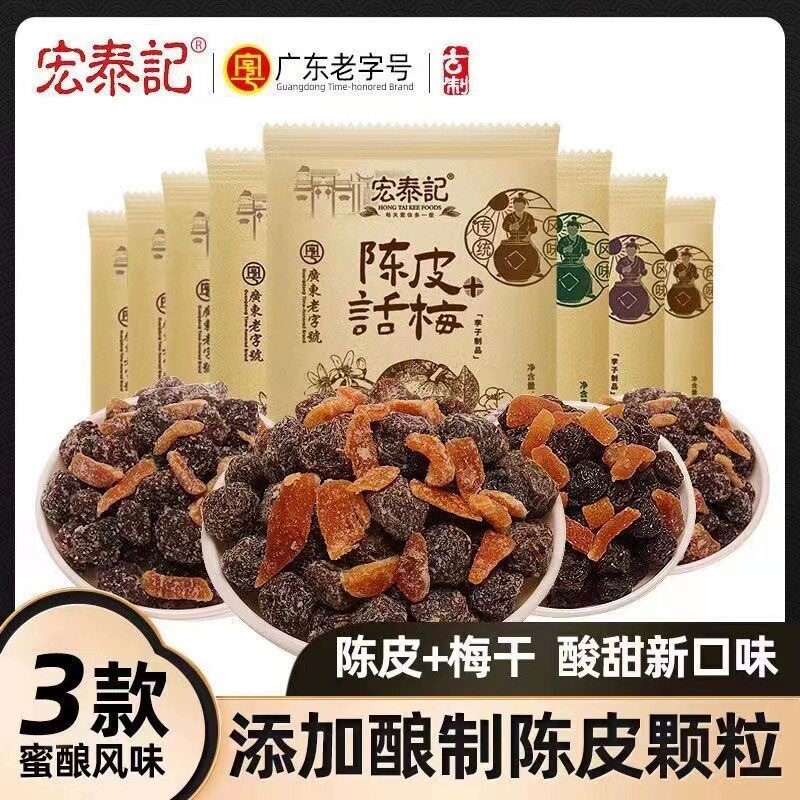 宏泰记话梅陈皮干袋装老式冰糖