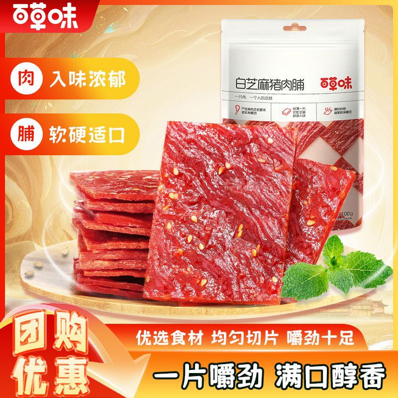 百草味猪肉脯猪肉干原味精制100g