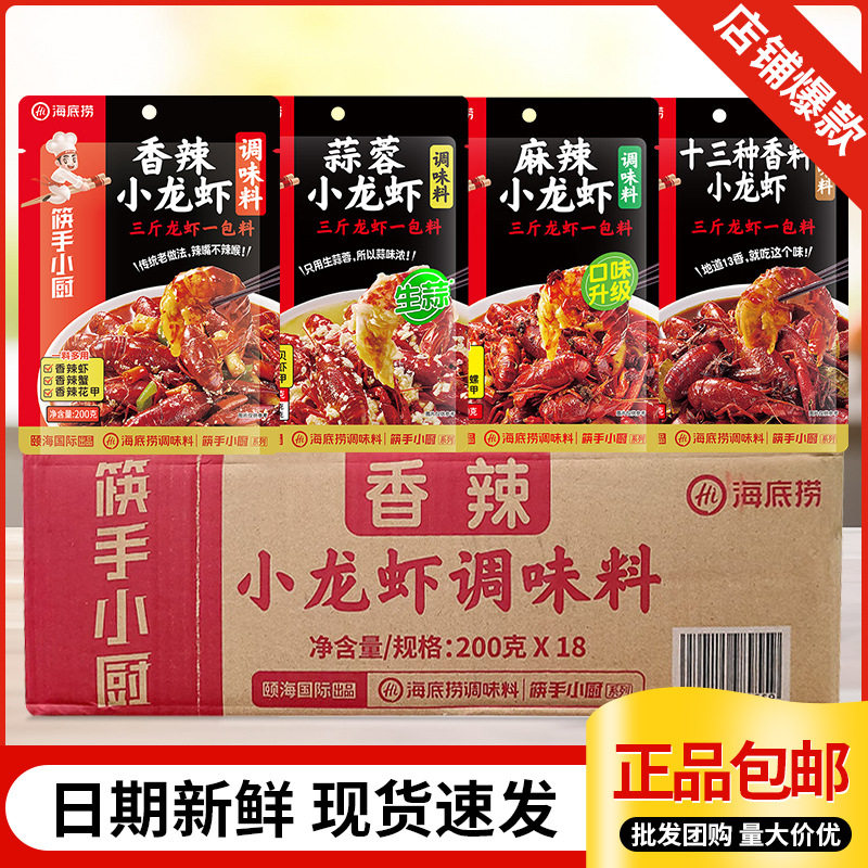 海底捞小龙虾调料上汤水煮鱼