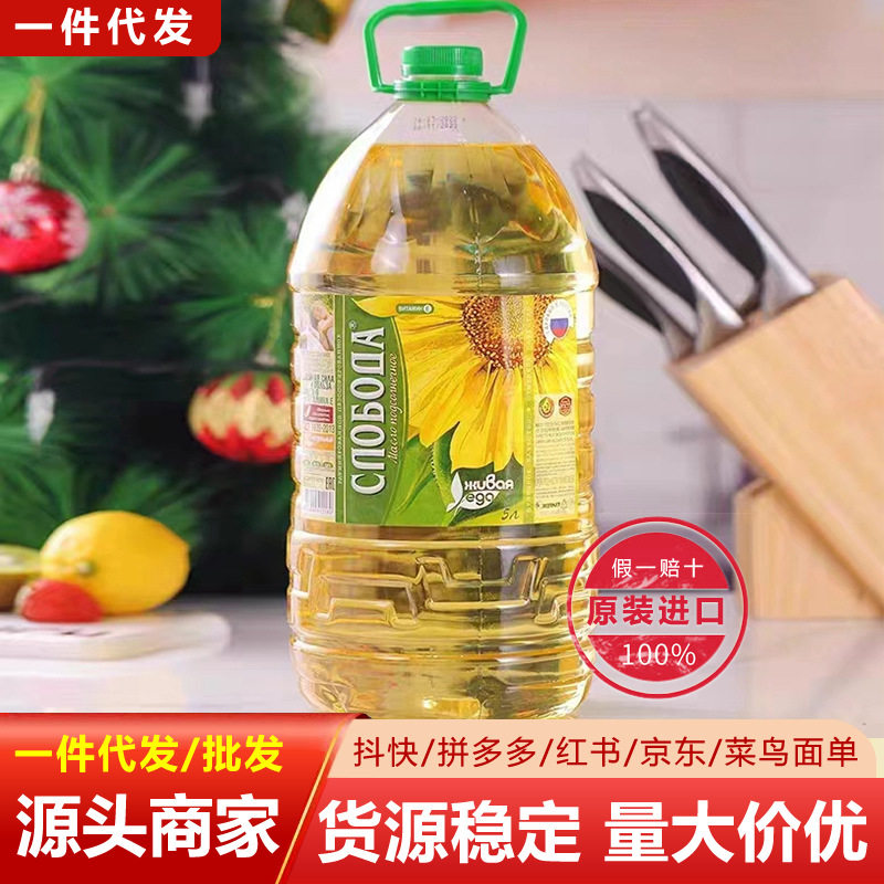 俄罗斯原装进口冷压榨葵花籽油非