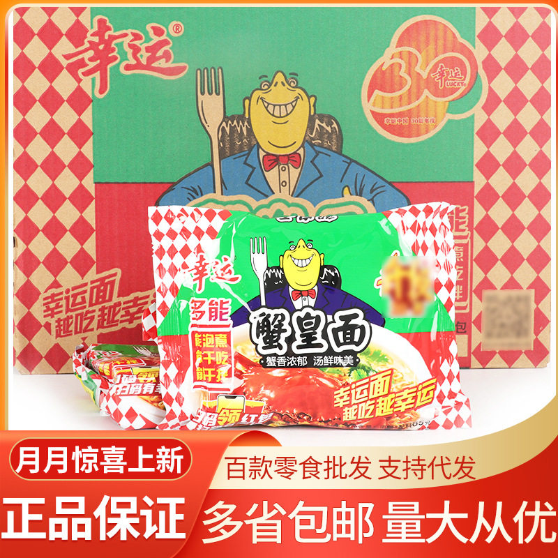 幸运方便面蟹黄面蟹皇干吃面袋装
