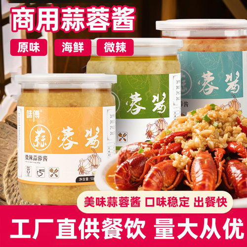 【味傅】原味蒜蓉酱蒜泥500g蒜蓉