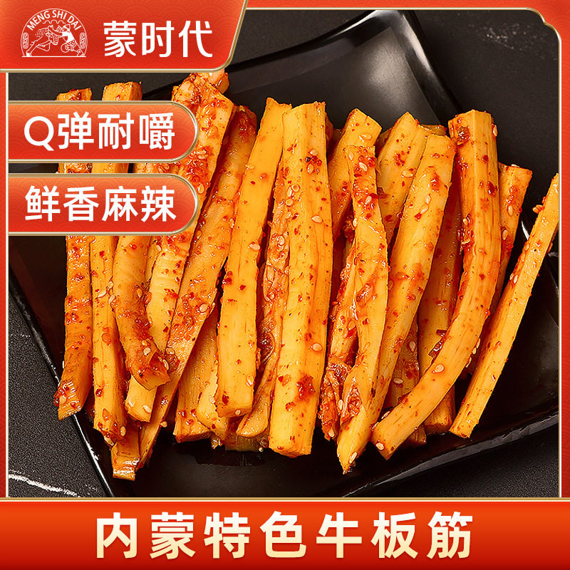 牛板筋黄喉正宗内蒙古特产香辣