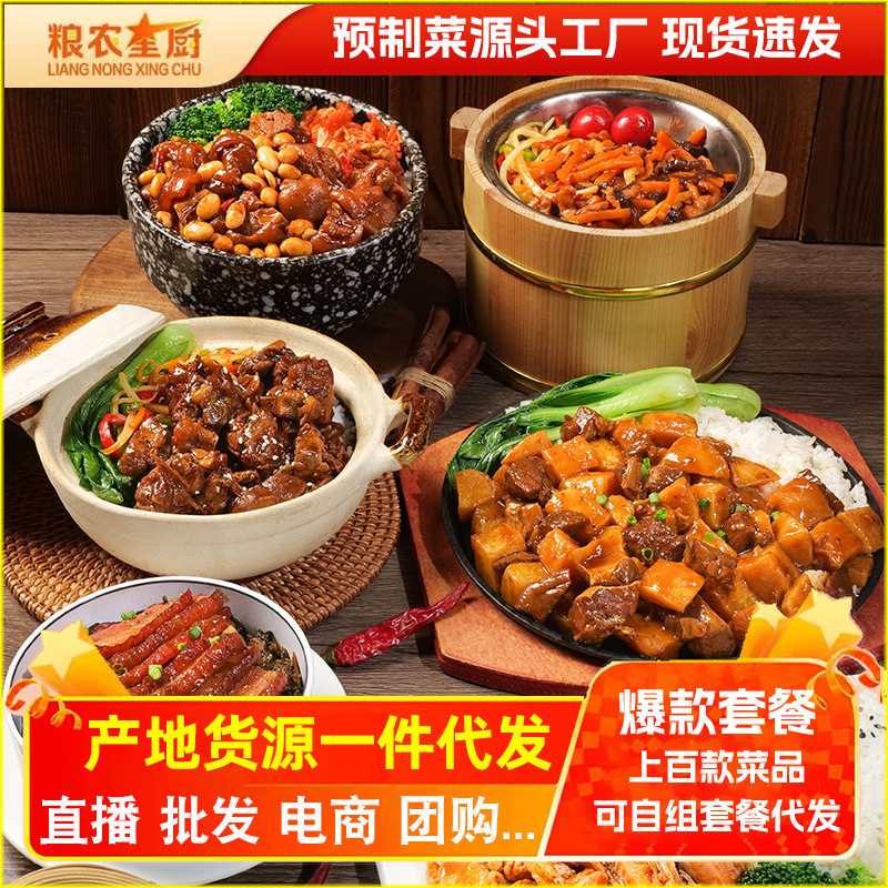 粮农预制菜外卖盖浇饭家宴成品菜