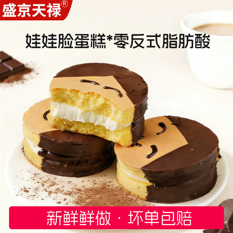 盛京天禄娃娃笑脸蛋糕动物奶油
